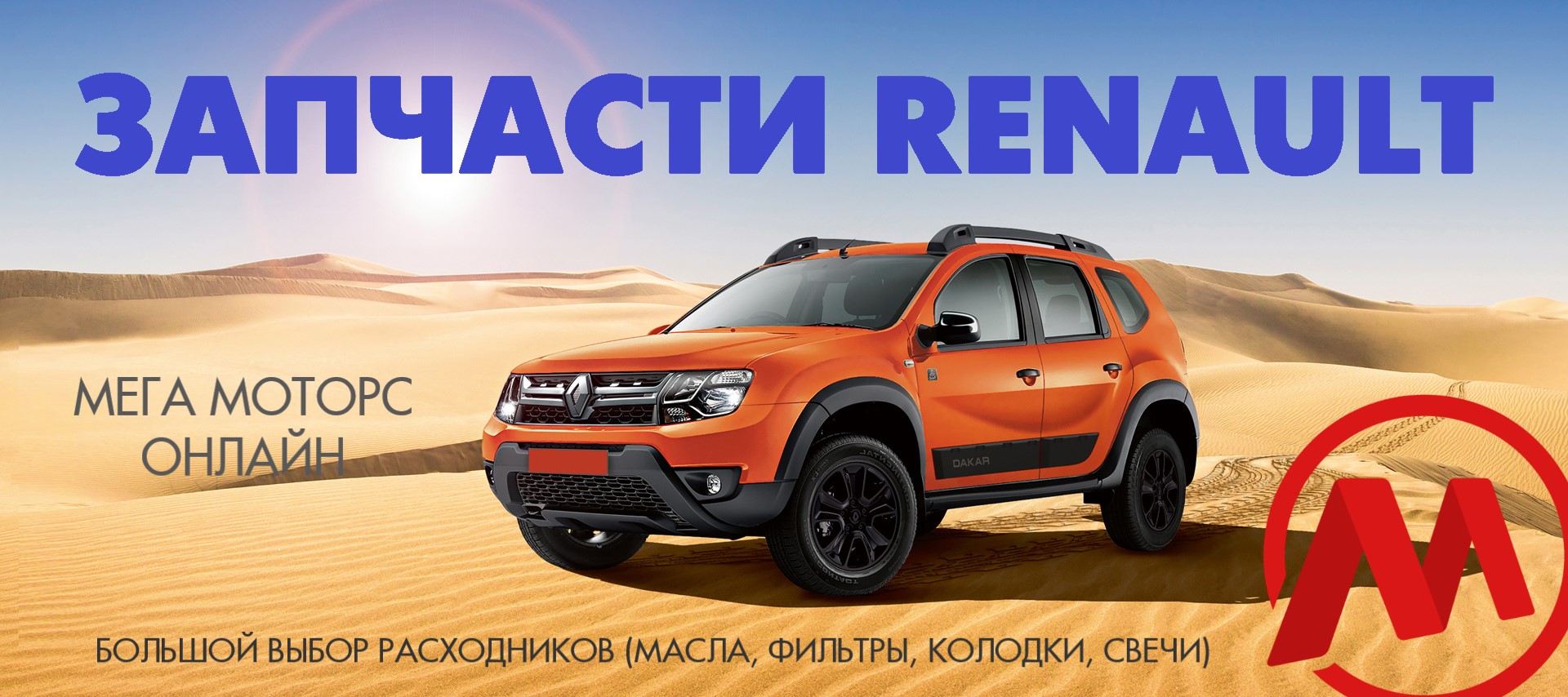 Детали и расходники Renault