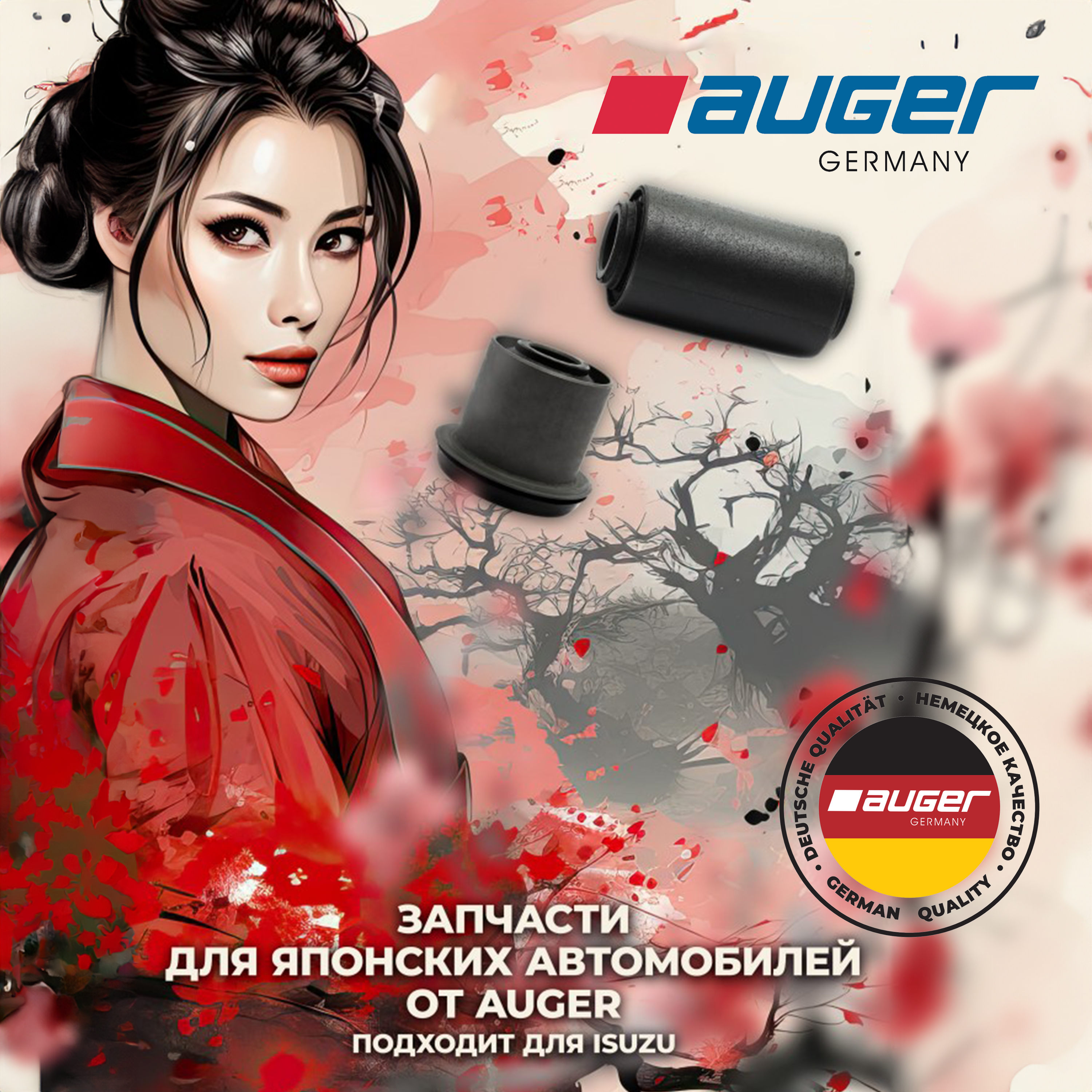 Запчасти Auger для японских грузовиков ISUZU