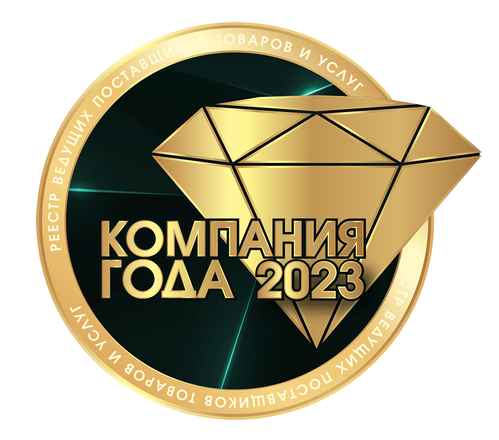 ТОО "СпецТехСервис Групп" получило Бизнес-номинацию «Компания года 2023» и включена в Реестр ведущих поставщиков товаров и услуг.