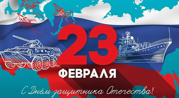 Режим работы в праздничные дни в феврале 2024г. 