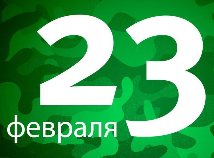 График работы в праздничные дни в феврале