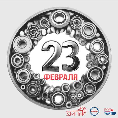 С 23 февраля!