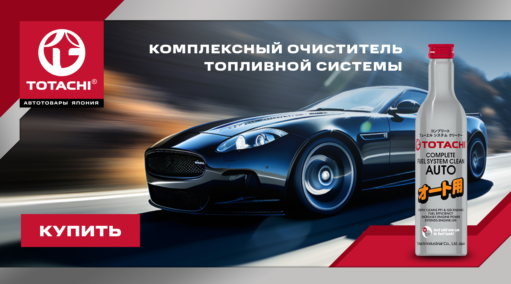 НОВЫЙ ПРОДУКТ: ОЧИСТИТЕЛИ ДЛЯ ДВИГАТЕЛЯ И ТОПЛИВНОЙ СИСТЕМЫ