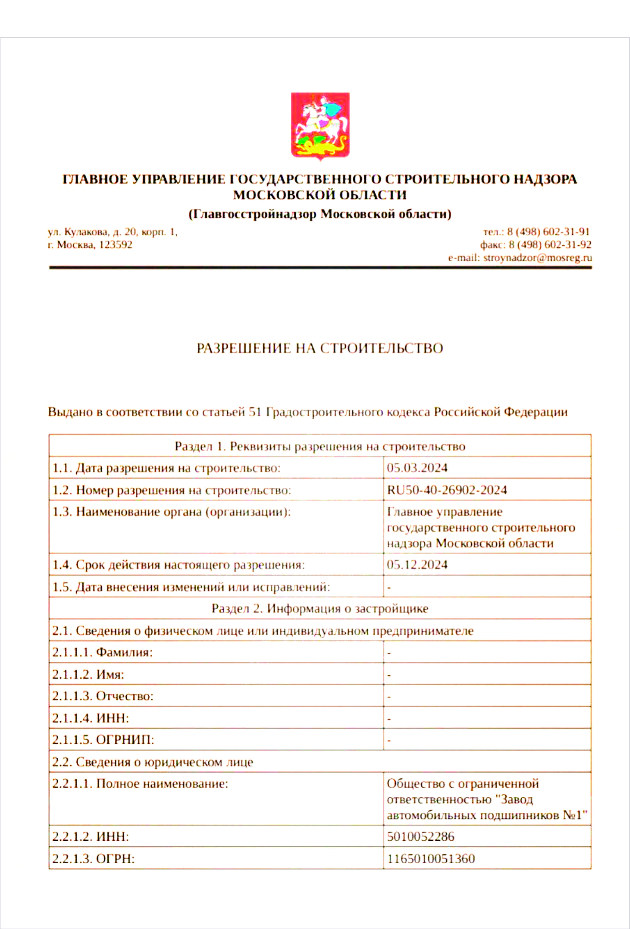 Получено разрешение на строительство второго производственного корпуса ЗАП №1