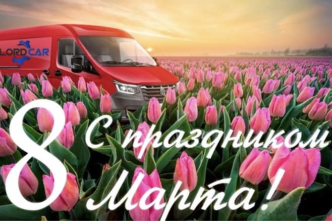 График работы магазина в Международный Женский день.