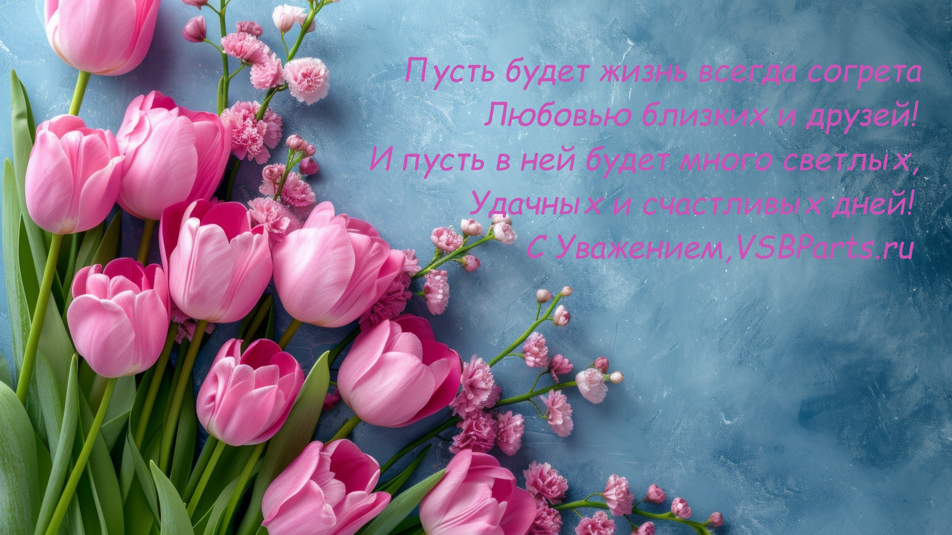 С 8 Марта!