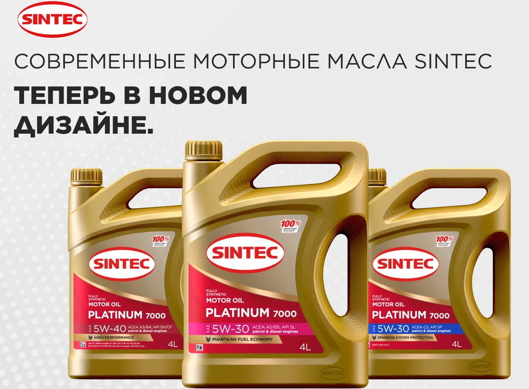 Масло Sintec в наличии