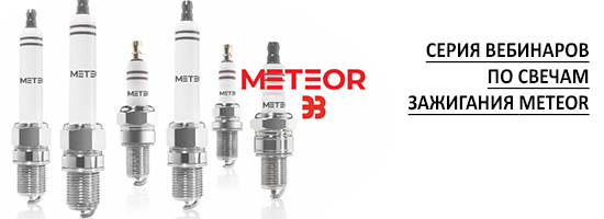 Приглашаем на вебинары компании Meteor