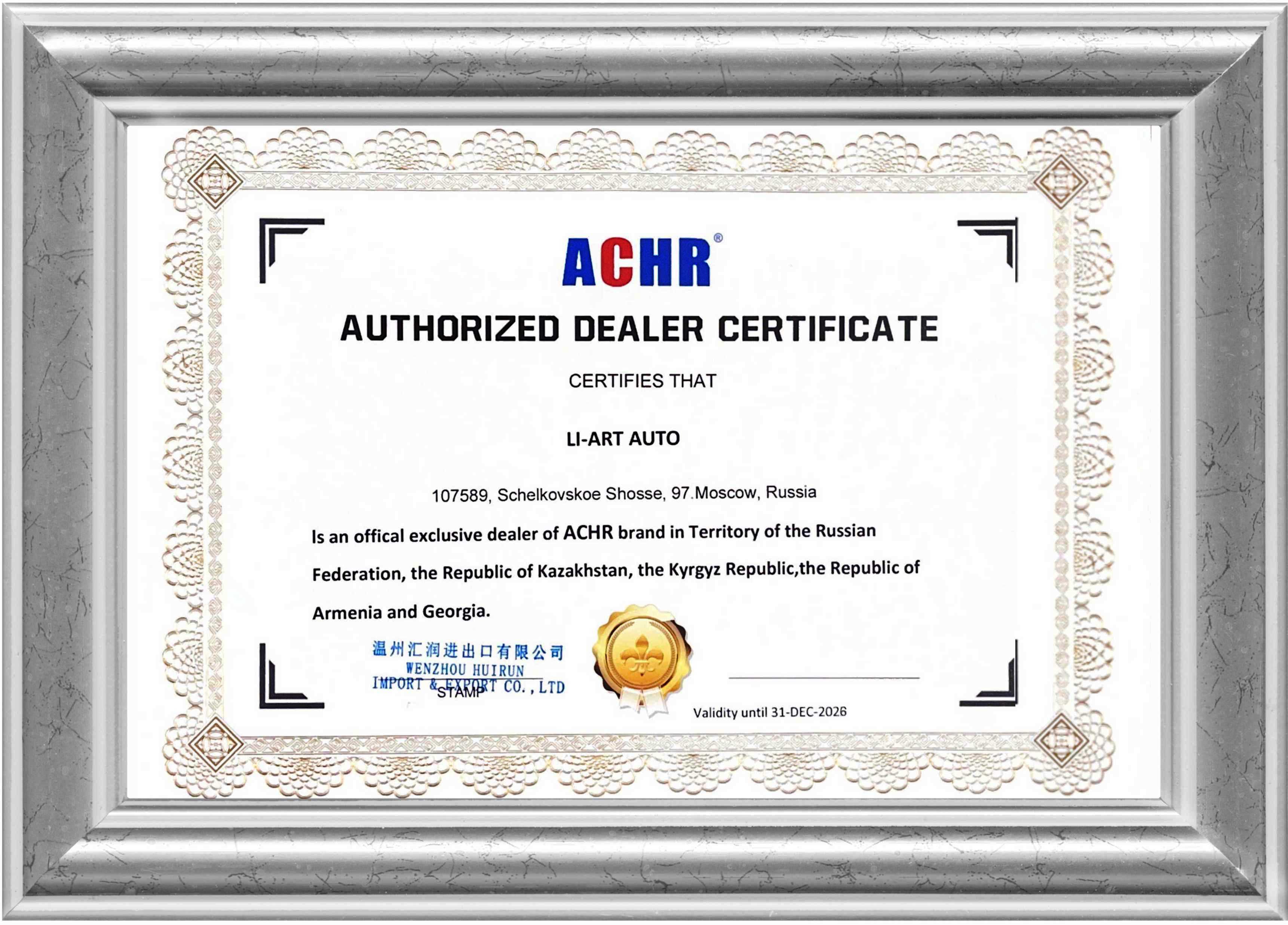 Сертификат ACHR