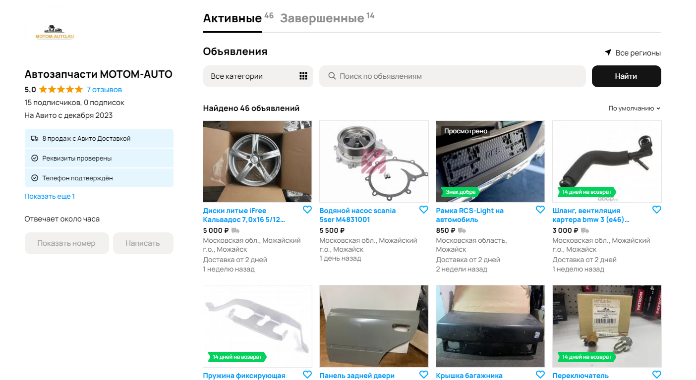 Авито Магазин