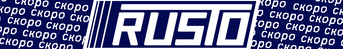 автозапчасти RUSTO