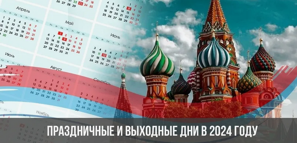 Режим работы в праздничные дни апрель-май 2024