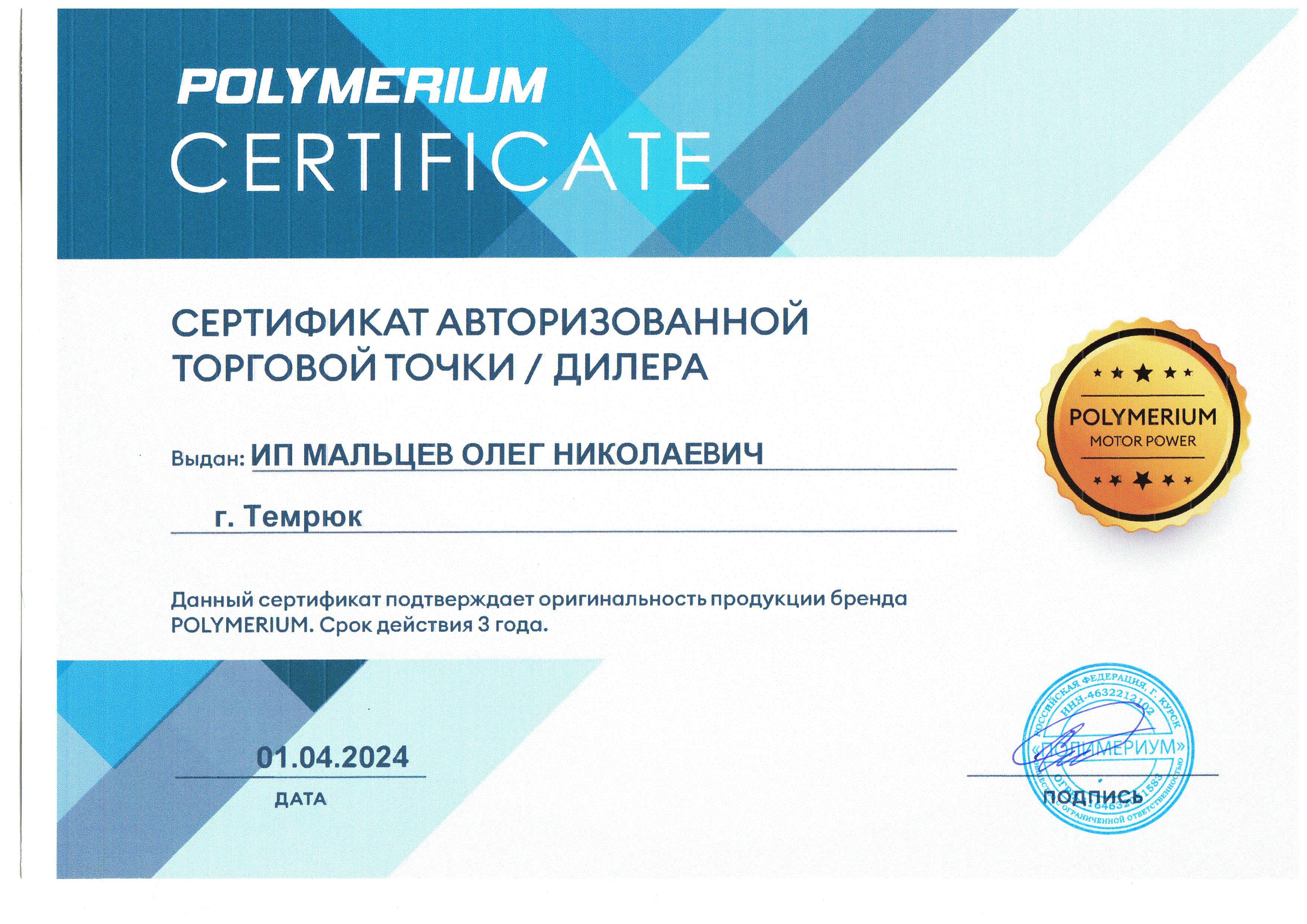 Мы стали официальным представителем бренда POLYMERIUM