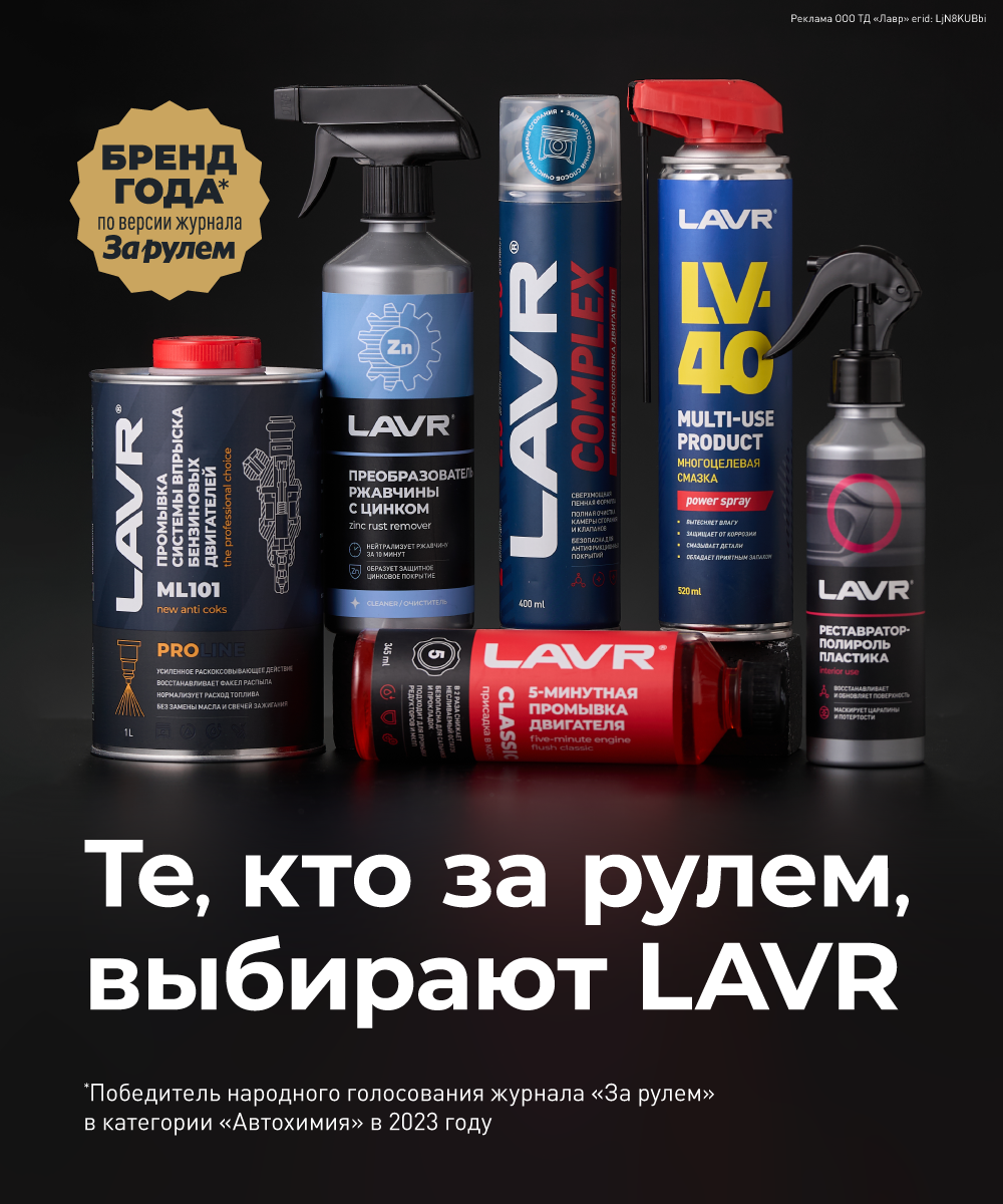 LAVR – Бренд года!