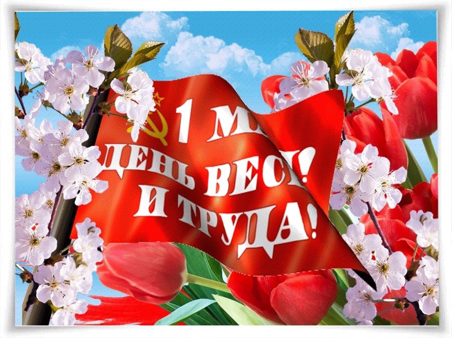 Режим работы в майские праздники