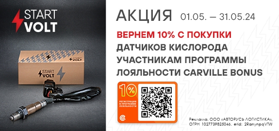 Акция: STARTVOLT дарит подарки