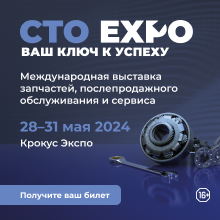 Международная выставка запчастей, послепродажного обслуживания и сервиса.
