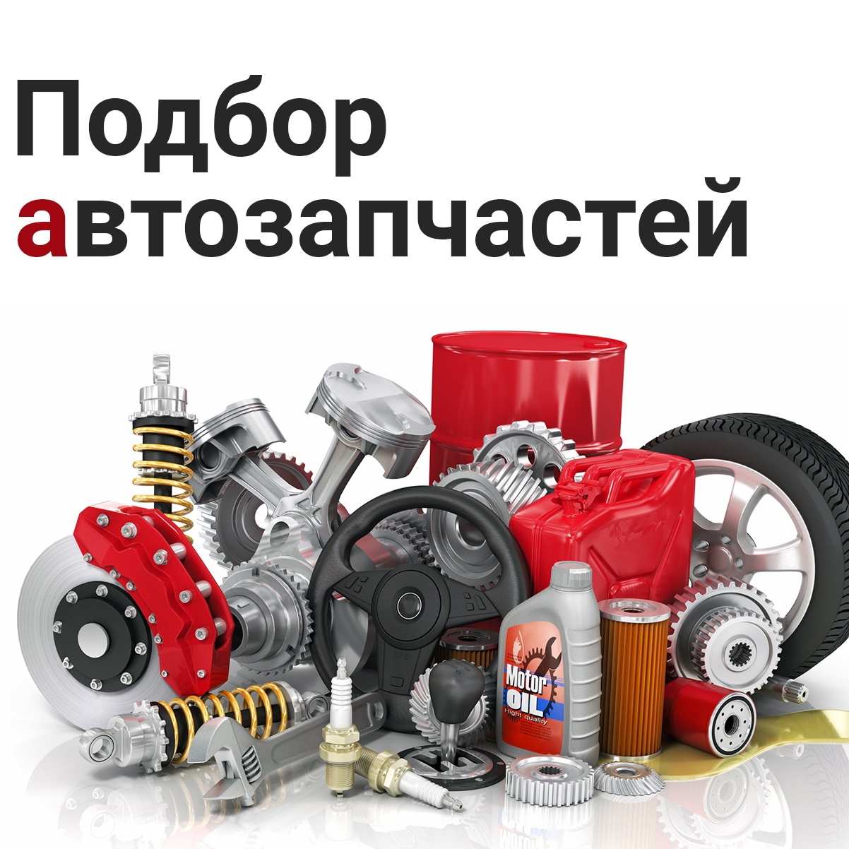 BelovParts - автозапчасти для иномарок в Липецке