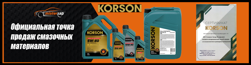 Мы стали официальной точкой продаж Korson