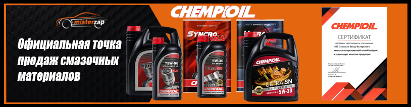 Мы стали официальной точкой продаж Chempioil