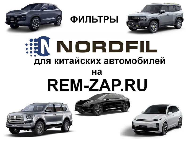 Расширение ассортимента фильтров от компании Nordfil.