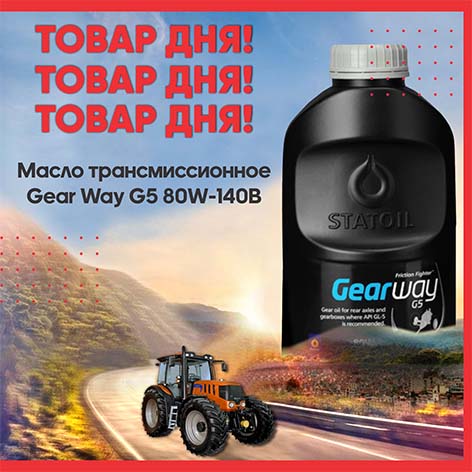 Трансмиссионное масло  GearWay G5 80W-140В высококачественное минеральное трансмиссионное масло для высоконагруженных механических трансмиссий