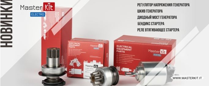 Компания MasterKit представляет новую линейку товарной группы электрооборудования