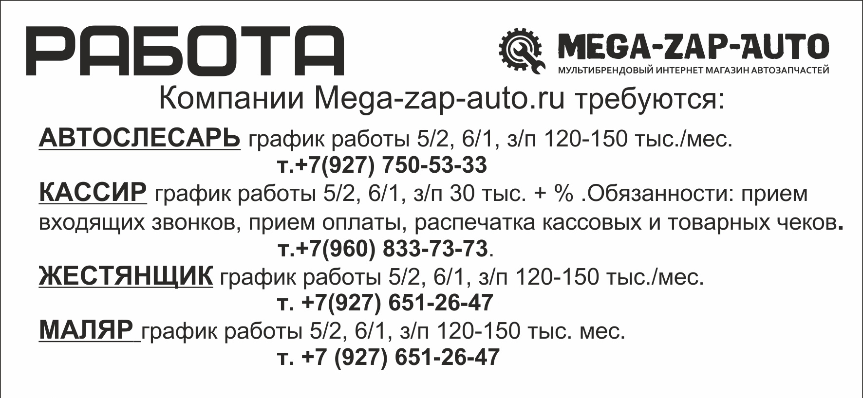 Интернет-магазин автозапчастей в Самаре «Mega-Zap-Auto» | Любые детали для автомобилей  недорого