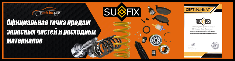 Мы стали официальной точкой продаж Sufix