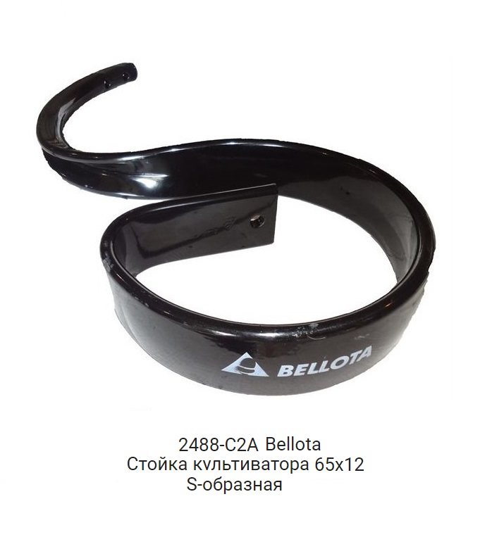 Стойка 2488-С2А культиватора 65х12 S-образная Bellota