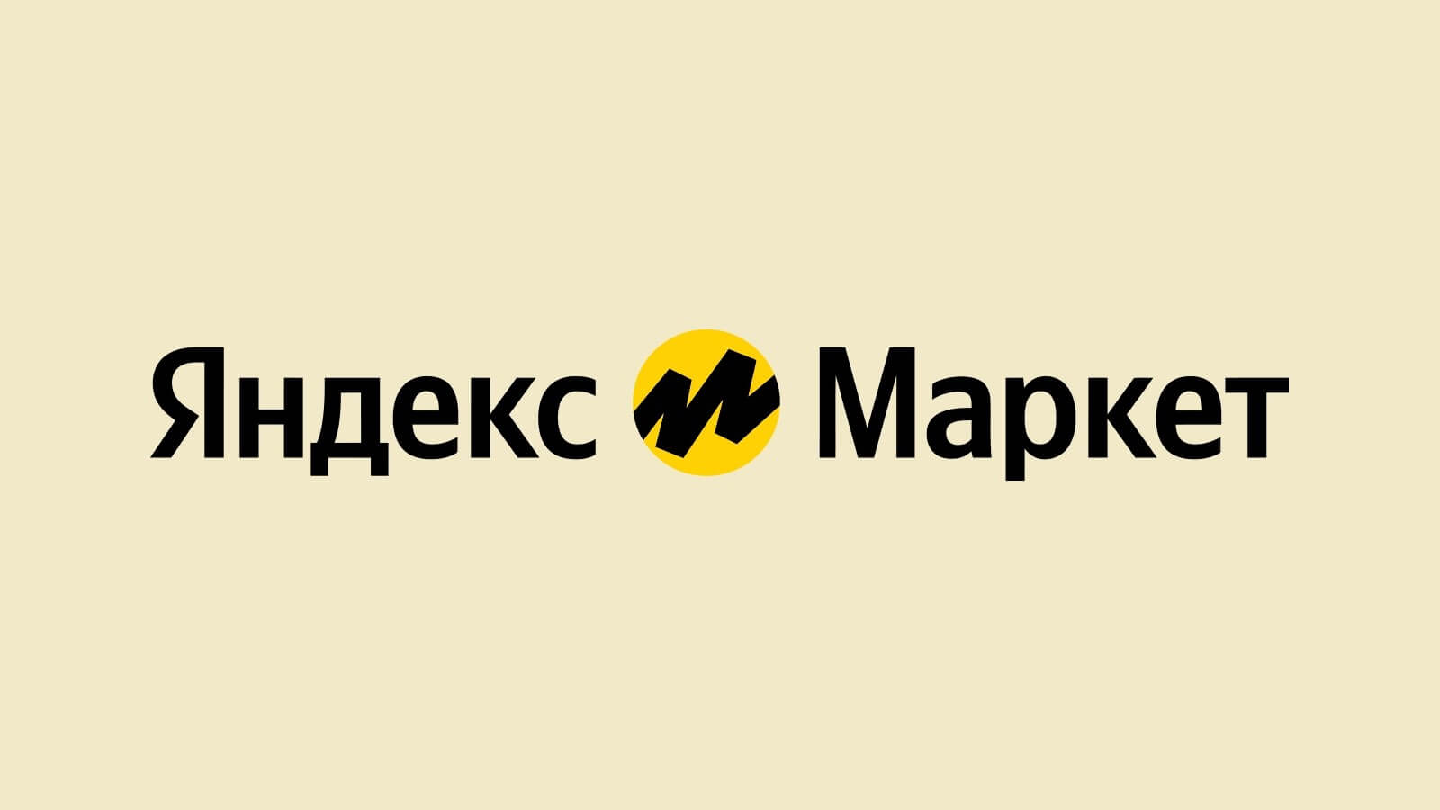 Наша страница на Яндекс