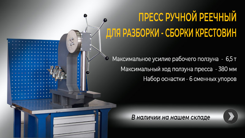 Пресс KN01