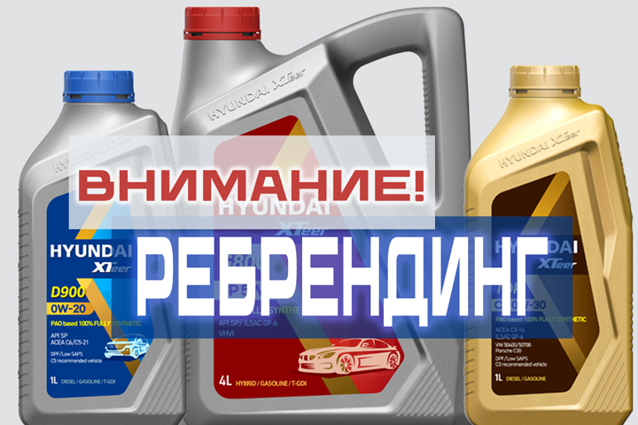 Ребрендинг продукции HYUNDAI XTeer!