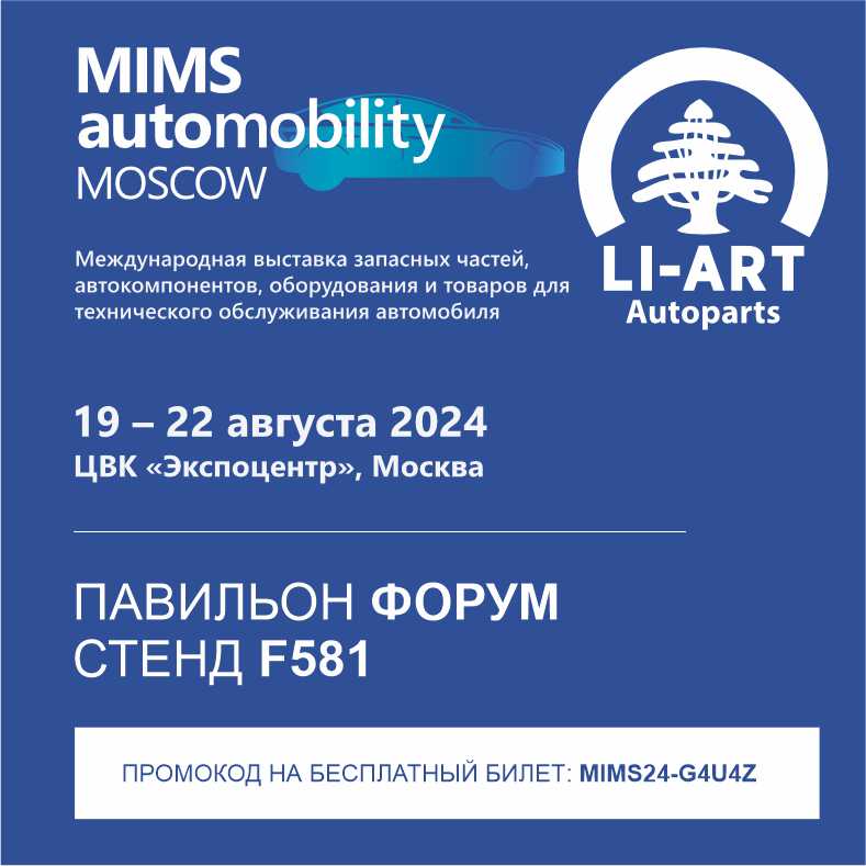 19-22 августа международная выставка MIMS24