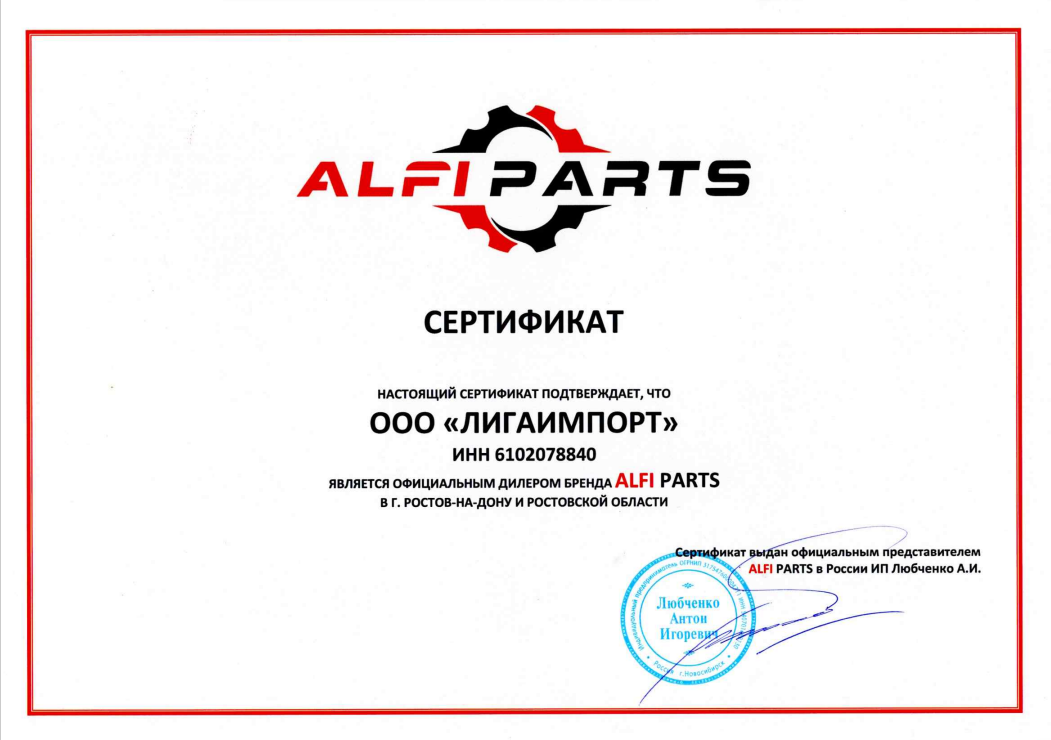 Официальный дилер бренда ALFI PARTS