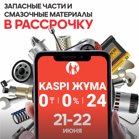 ДВА ДНЯ РАССРОЧКИ? 