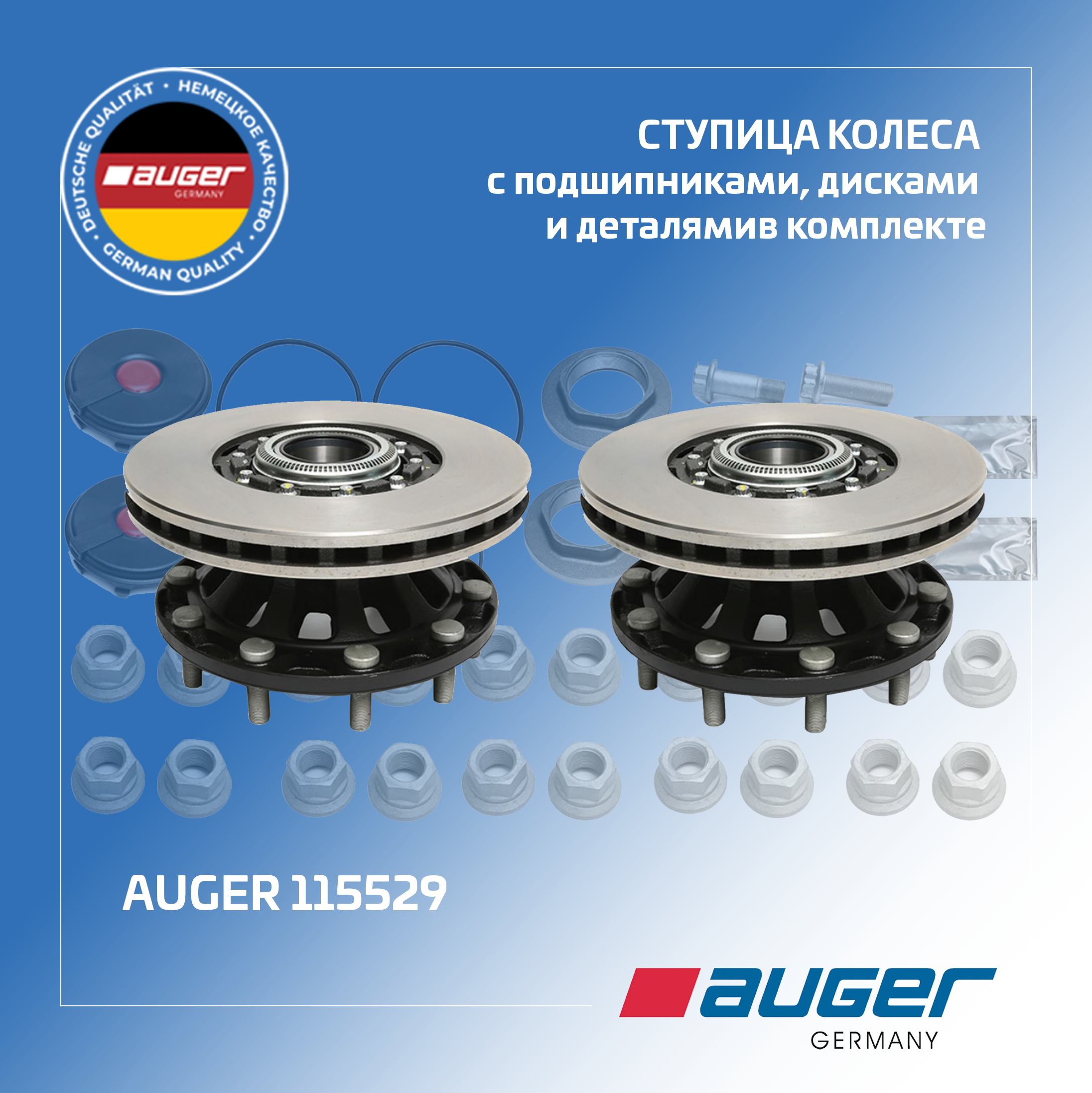 Ступица колеса AUGER 115529