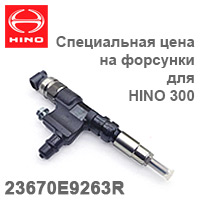 Спеццена на форсунки для HINO 300