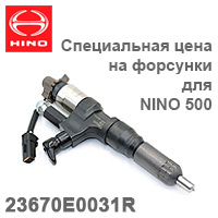 Спеццена на форсунки для HINO 500