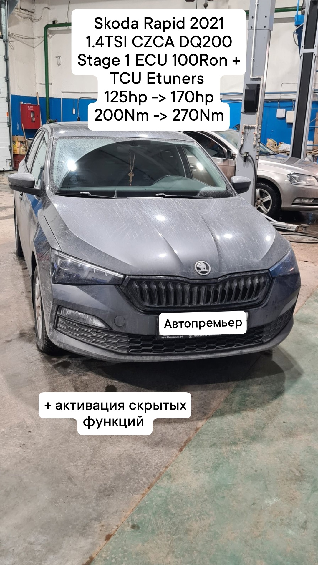 Чип-тюнинг Stage 1 Etuners ECU + TCU Skoda Rapid 2021 1.4TSI DQ200 в Перми