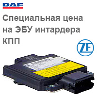 Специальная цена на ЭБУ интардера КПП