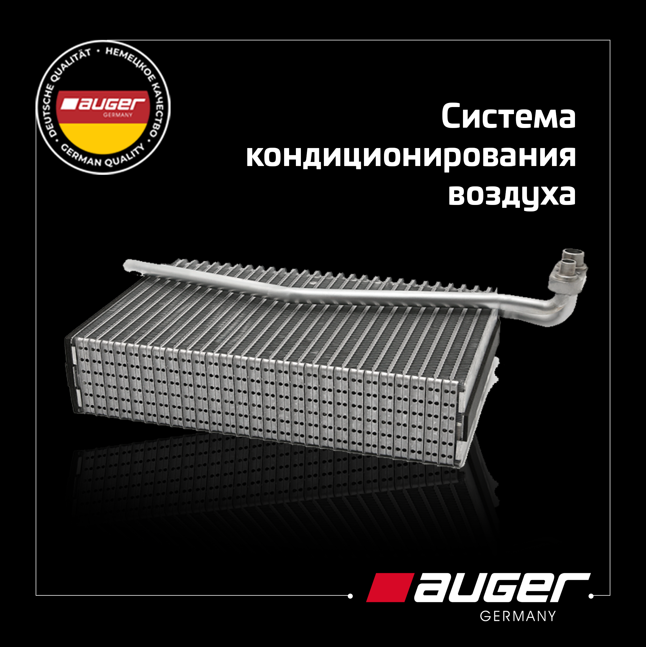 Система кондиционирования воздуха