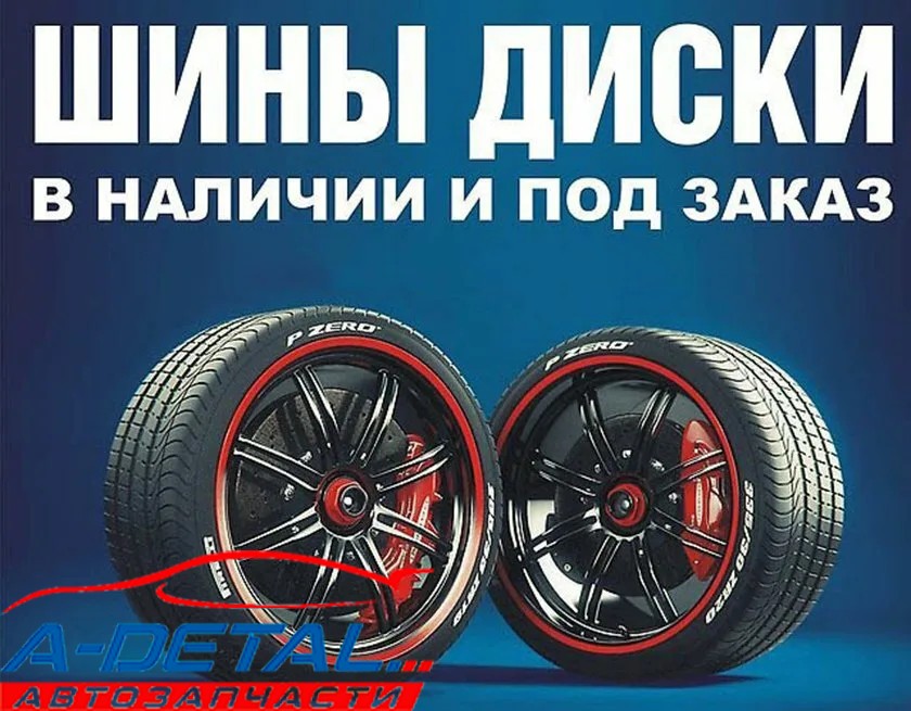 Пора готовить обувку для любимой тачки!!!