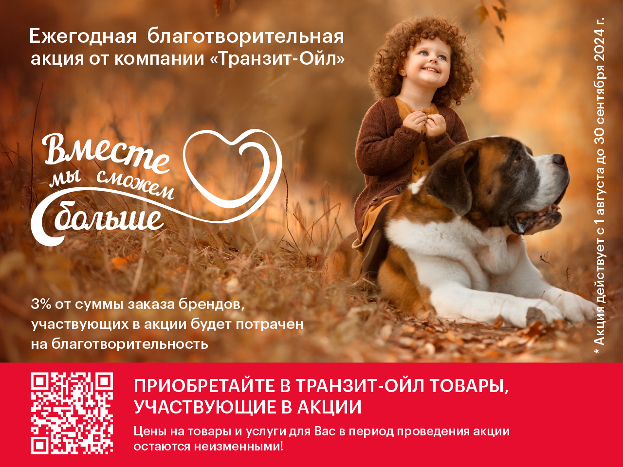 Ежегодная благотворительная ацкия от компании 