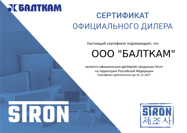 официальный дилер stron