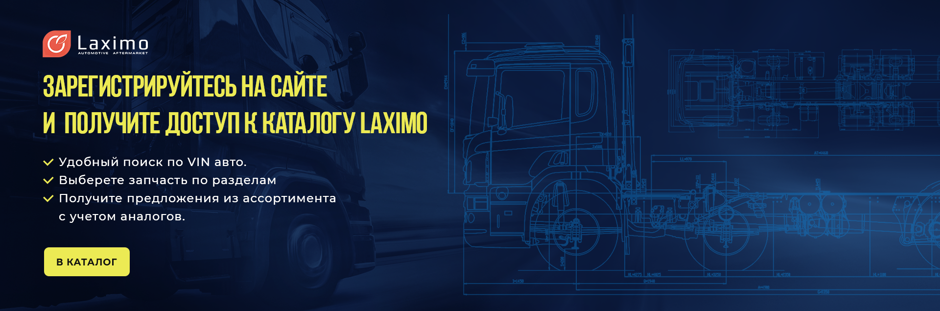 Каталог laximo