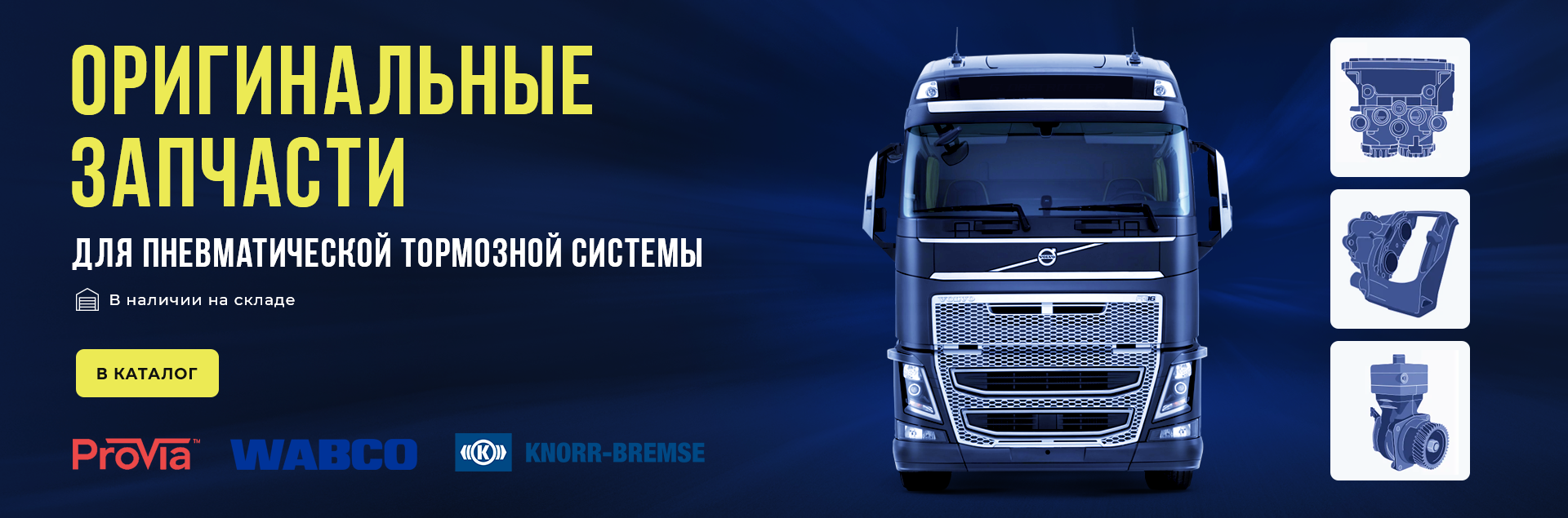Каталог пневматическая тормозная система
