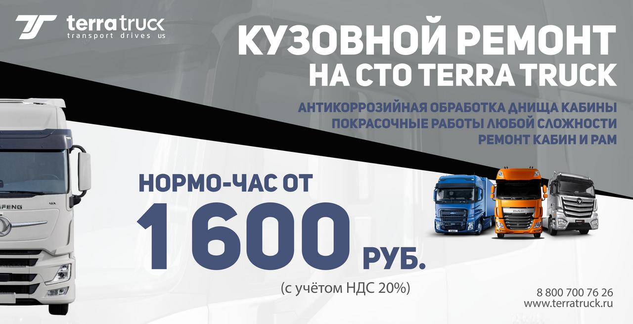 Специализированное восстановление кузова грузовика в автосервисе Терра Трак!