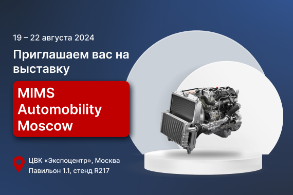MIMS Automobility Moscow 2024