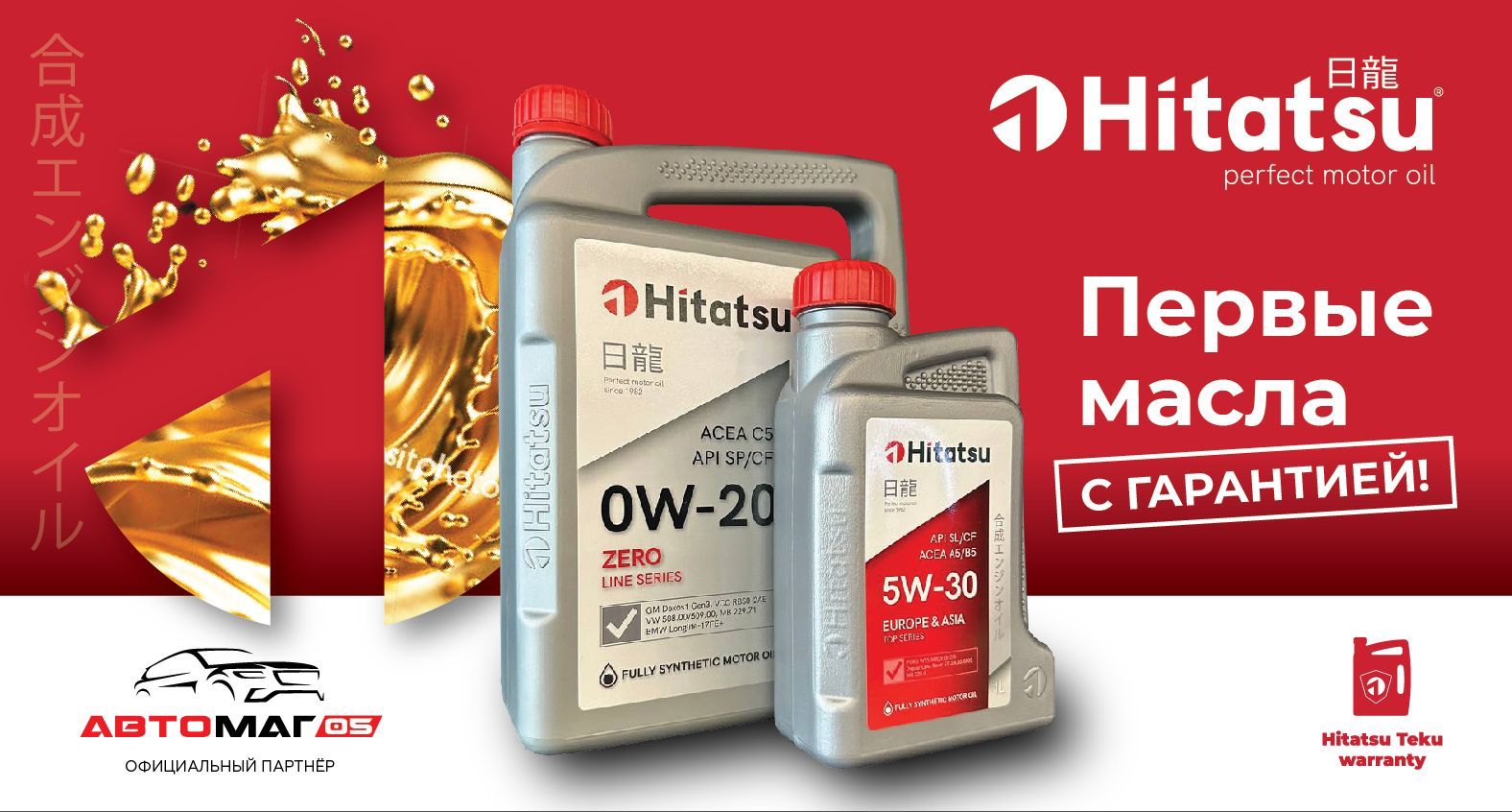 Новинка в ассортименте - HITATSU